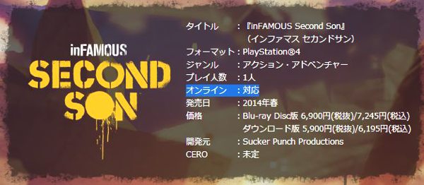 inFamous_Second_Son_Multiplayer