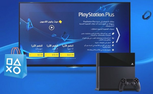 PlayStation_Store_Arabic