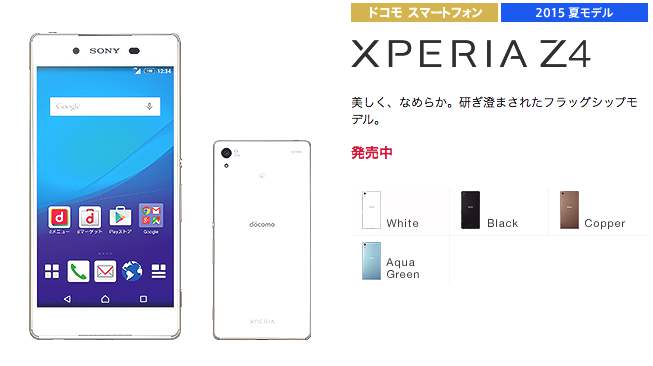 Sony_Xperia_Z4_NTT_DoCoMo_Website