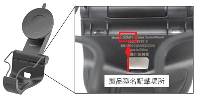 Sony_Game_Control_Mount_GCM10_Recall_1