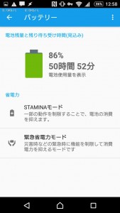 Battery_STAMINA_Mode_Japanese